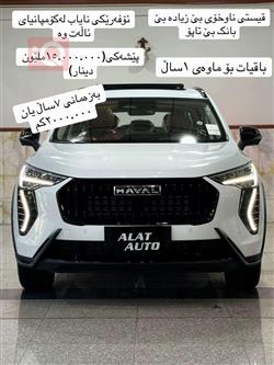 هافال جوليون